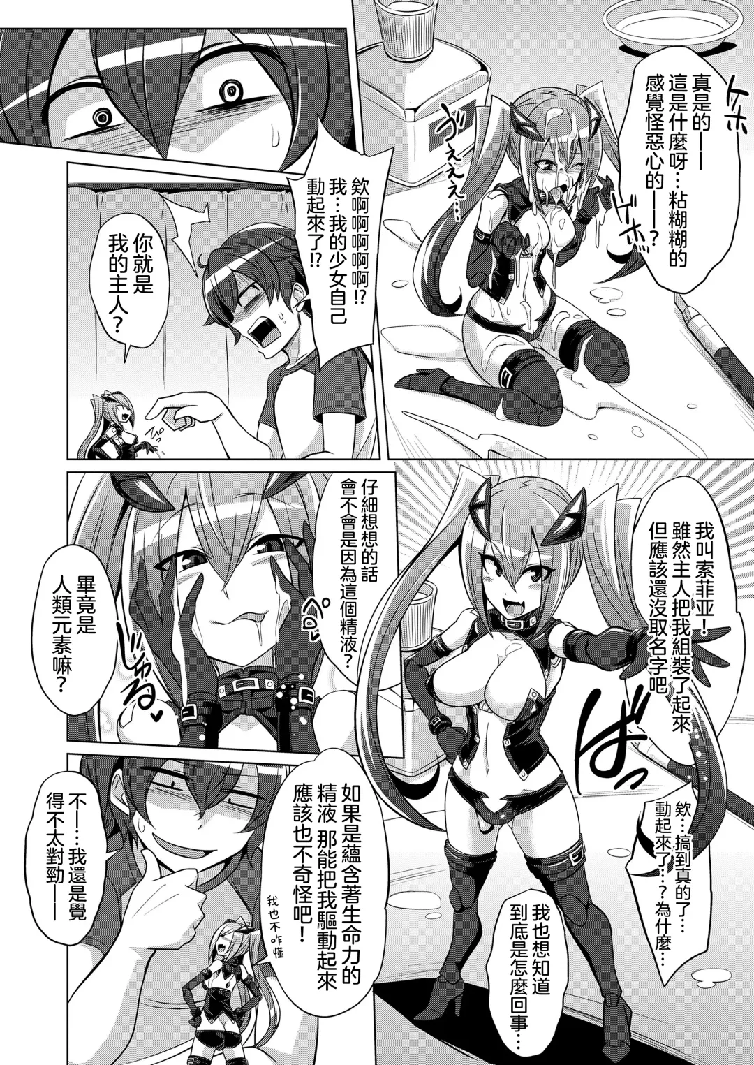 [Kobayashi Tetsuya] Frame・Device・Maiden Fhentai - Page 5