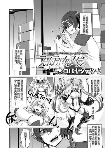 [Kobayashi Tetsuya] Frame・Device・Maiden Fhentai.net - Page 3