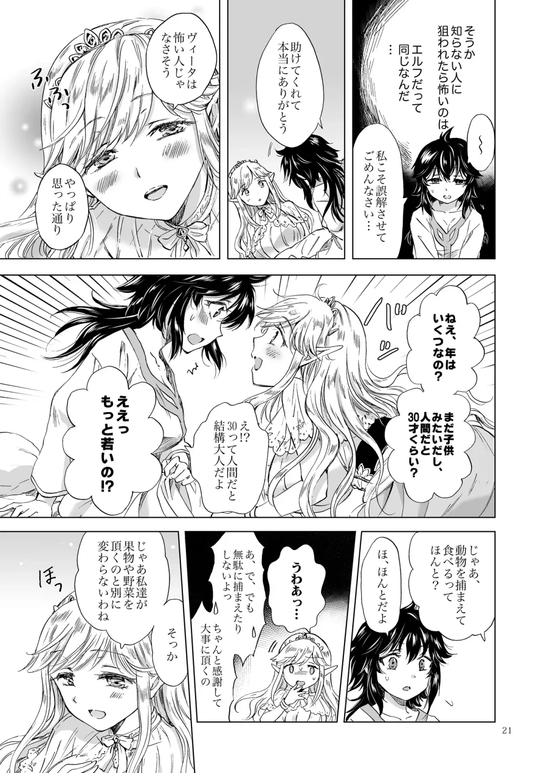 [Mira] Seinaru Chichi no Elf Hime Fhentai - Page 21