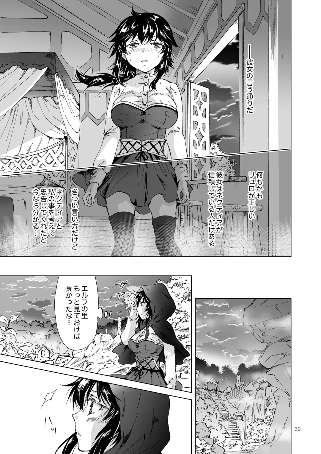 [Mira] Seinaru Chichi no Elf Hime Fhentai - Page 39