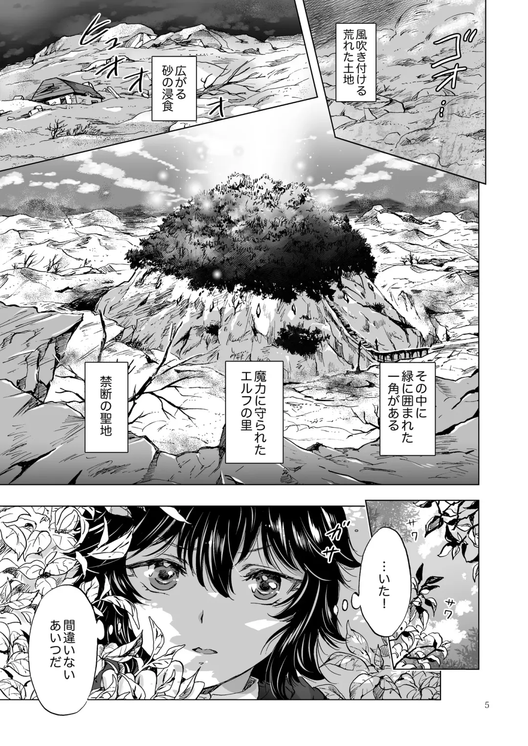 [Mira] Seinaru Chichi no Elf Hime Fhentai - Page 5