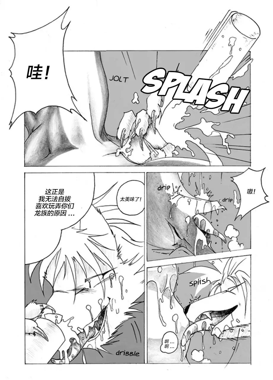 [Garyu - Kokuryu] Return World 2 (decensored) Fhentai.net - Page 10