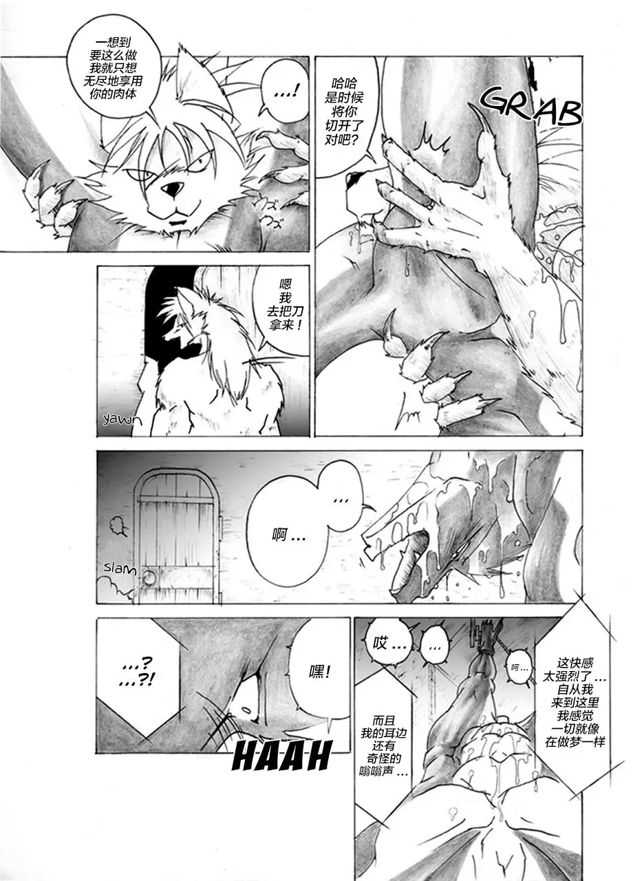 [Garyu - Kokuryu] Return World 2 (decensored) Fhentai.net - Page 11