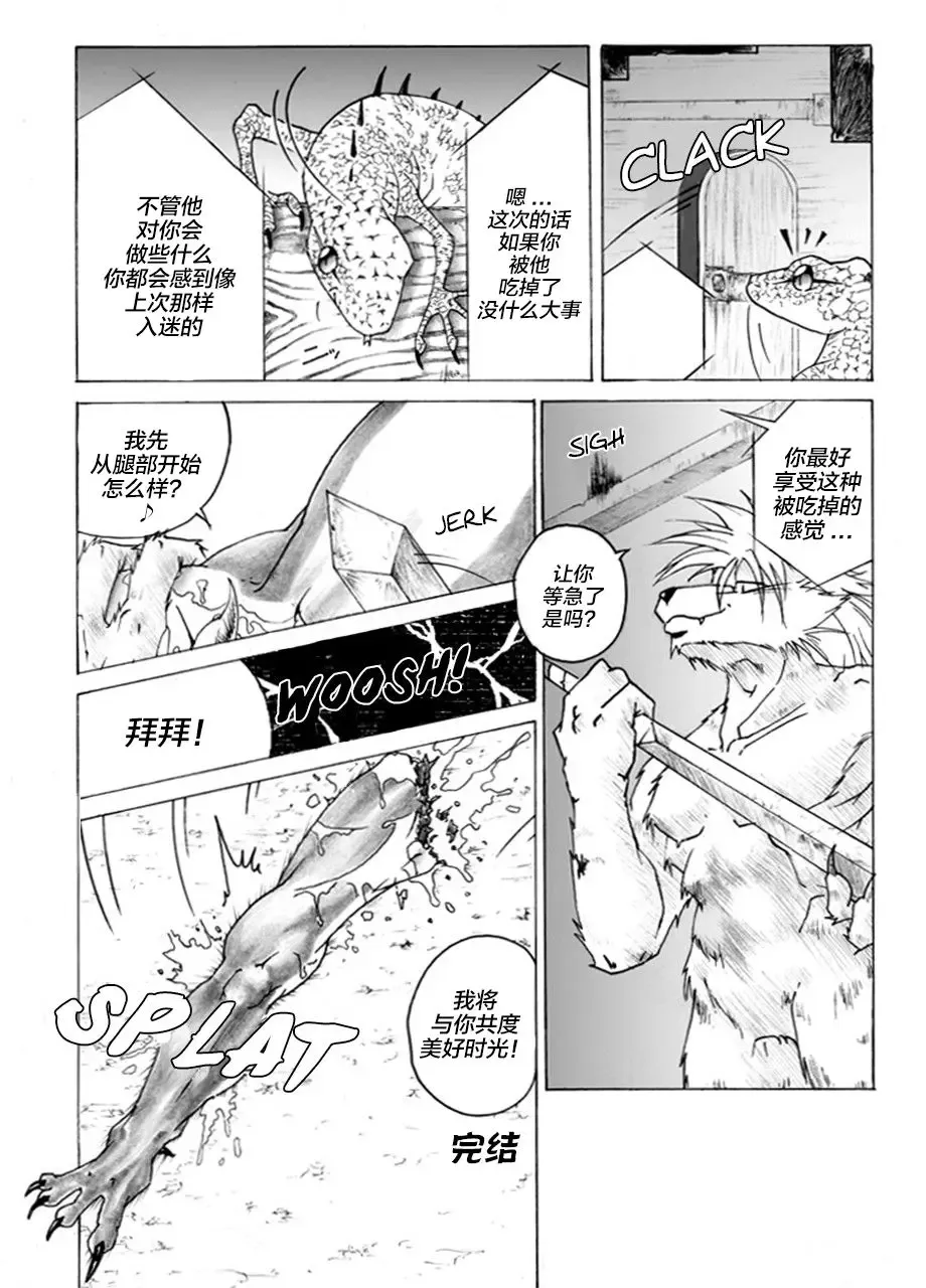 [Garyu - Kokuryu] Return World 2 (decensored) Fhentai.net - Page 13