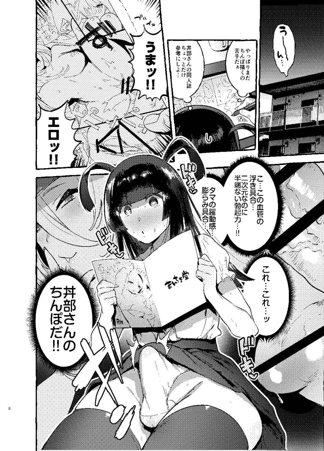 [Itami] KabeCir no Gal VS Boku Fhentai - Page 7