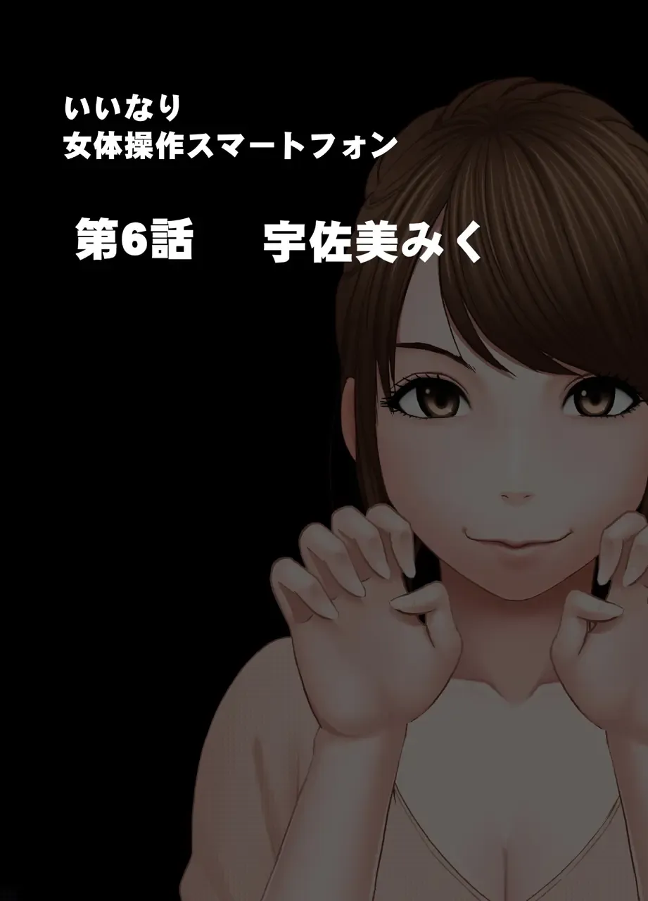 [Crimson] Nyotai Sousa Smartphone Joshi Ana Hen Fhentai - Page 27