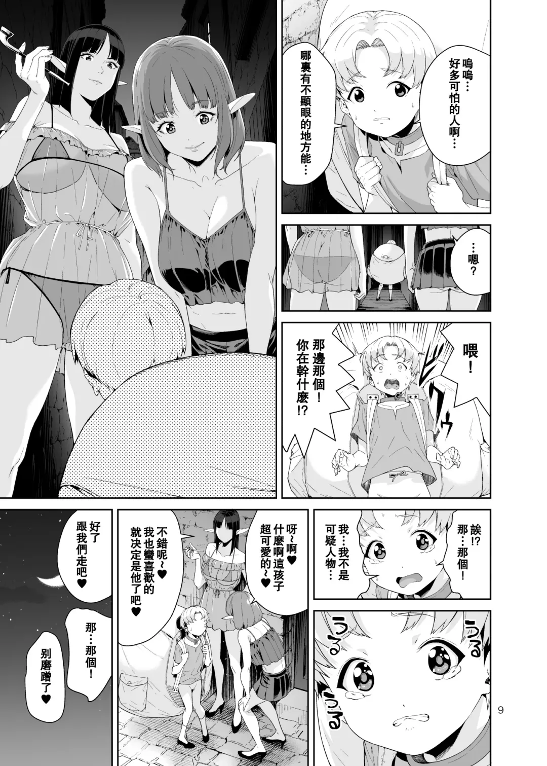 [Jyura] Necro Fantasia 1 Fhentai.net - Page 8