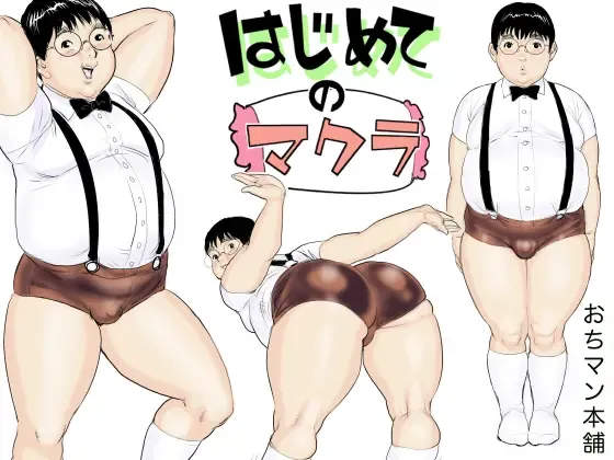 [Ochiman] Hajimete no Makura Fhentai - Page 1