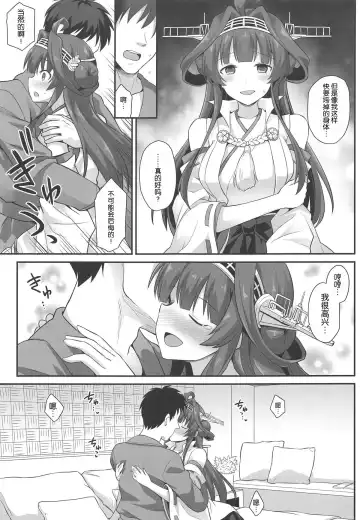 [Kokutou Nikke] Kongou-chan to Love Love Shinkon Play Fhentai - Page 9