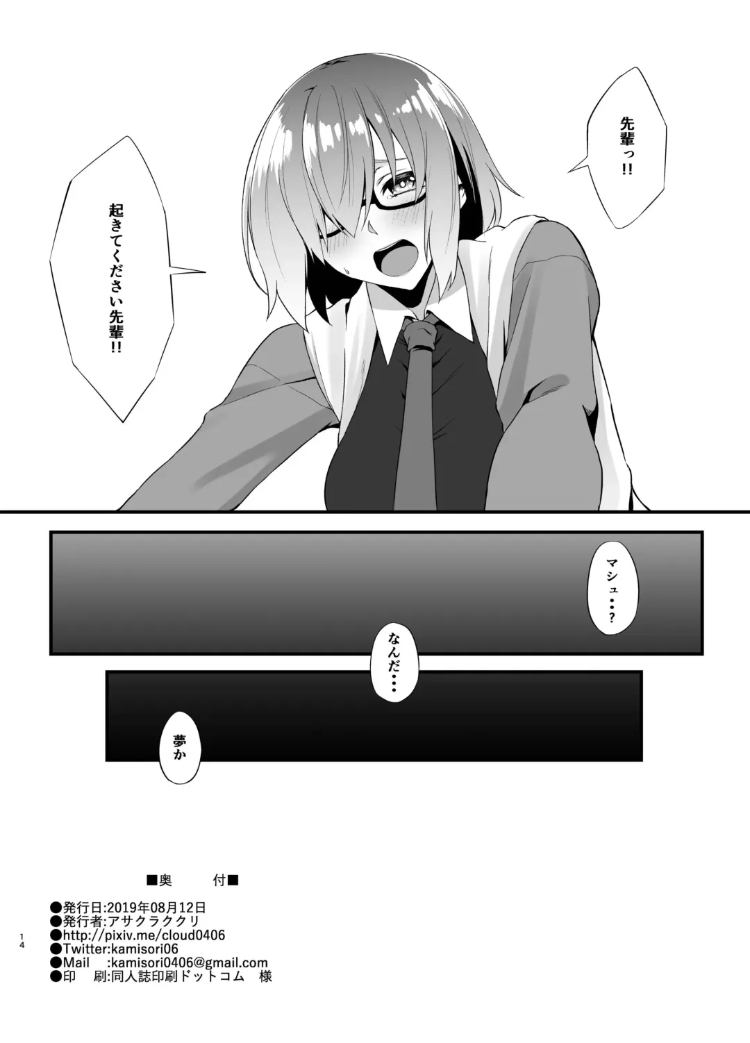 [Asakura Kukuri] FDO Fate/Dosukebe Order VOL.1.5 Fhentai - Page 14