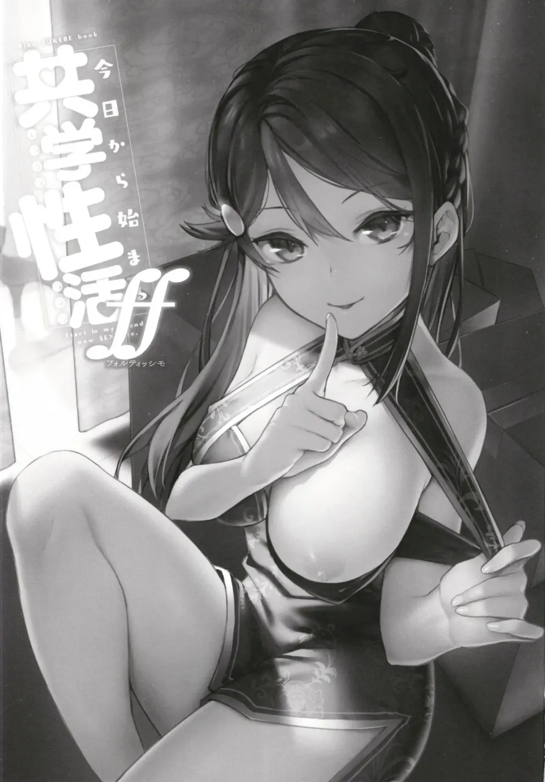 [Nagareboshi] Kyou kara Hajimaru Sex Life Fortissimo - Start in my brand new SEX life. Fhentai - Page 3