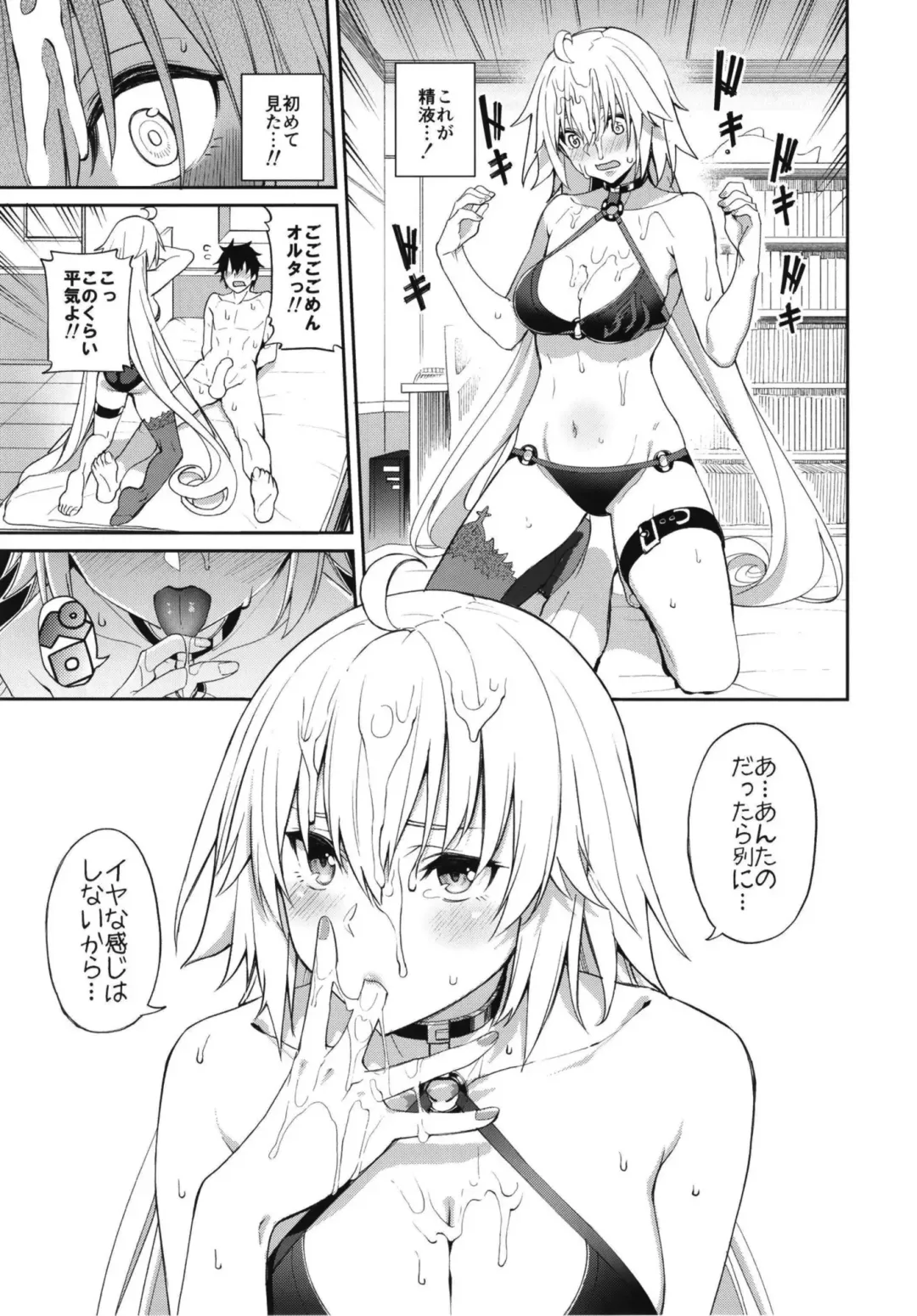 [Tel] Jeanne no Shitto Fhentai.net - Page 13