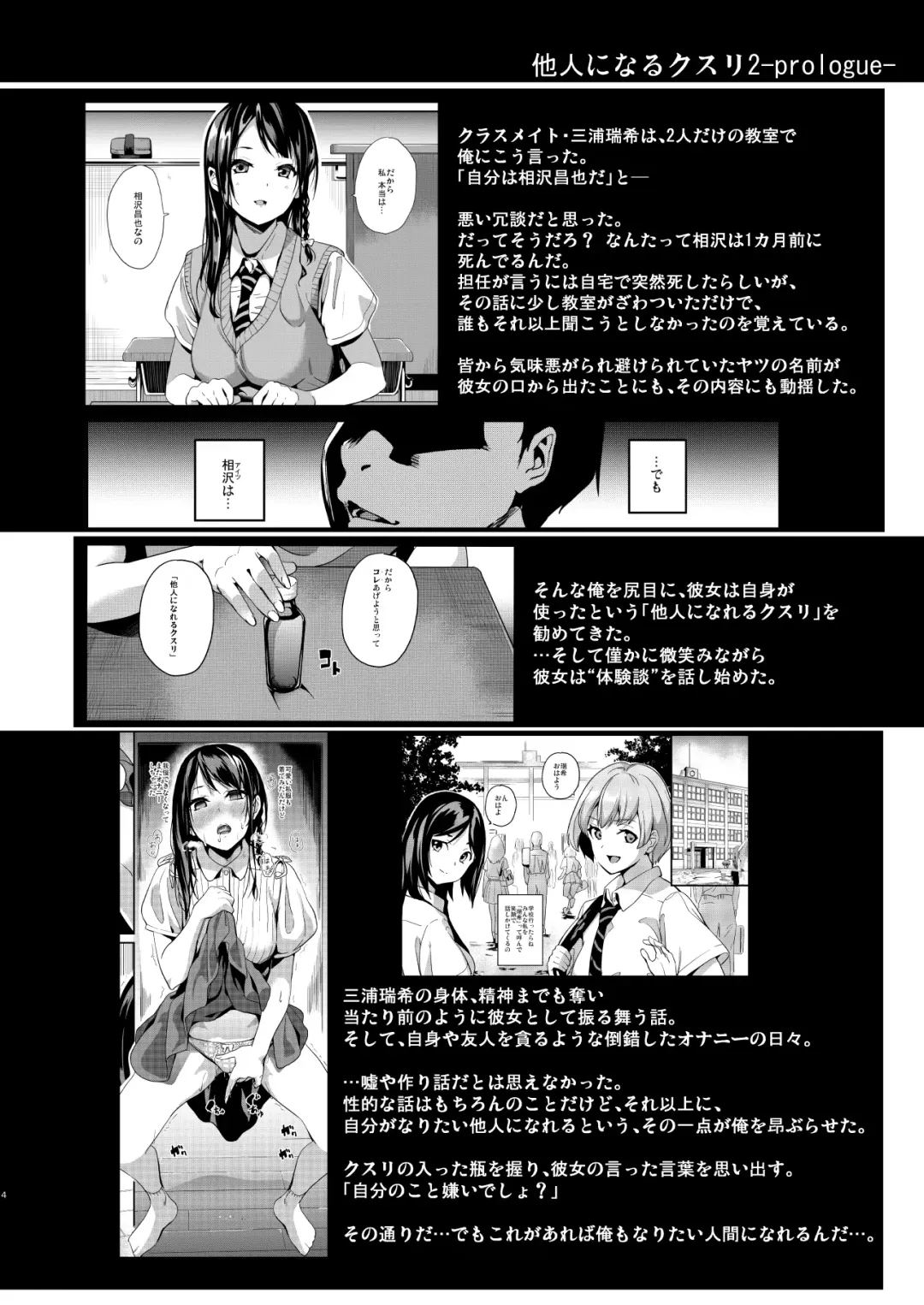 [Date] Tanin ni Naru Kusuri 2 Fhentai - Page 2