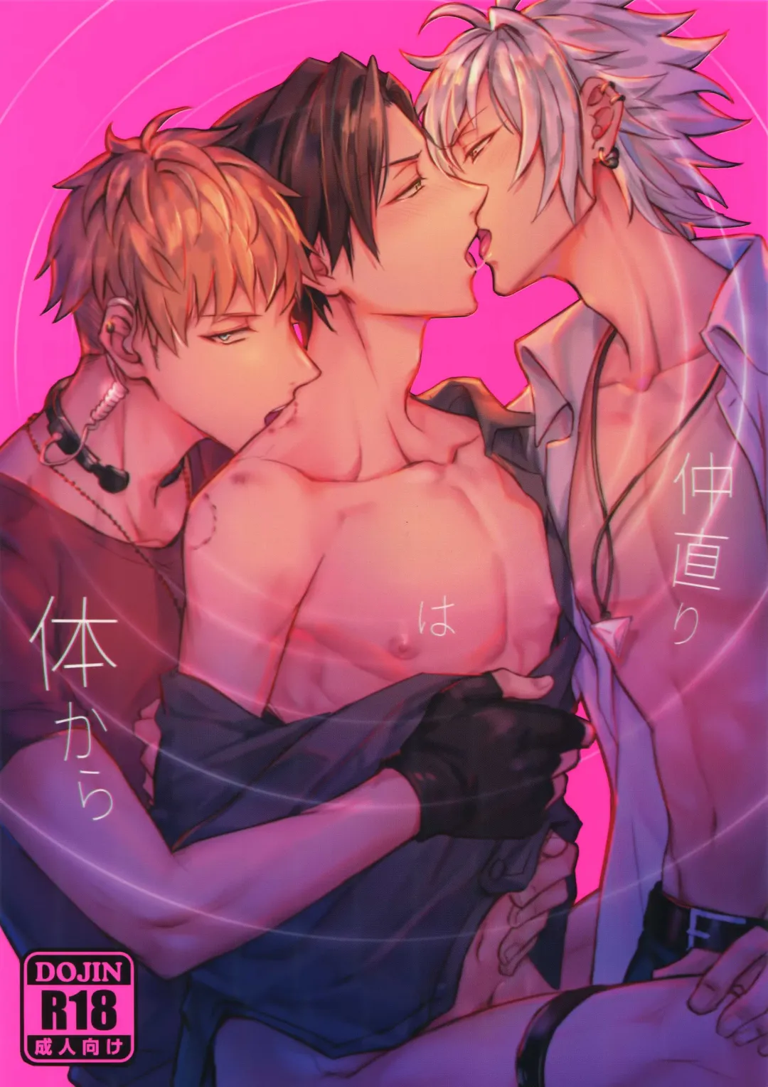 [K. K Usako] Nakanaori wa Karada Kara Fhentai - Page 1