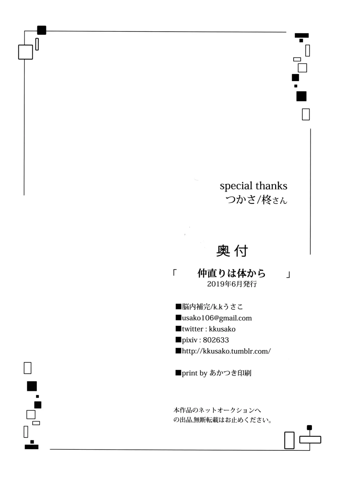 [K. K Usako] Nakanaori wa Karada Kara Fhentai - Page 23