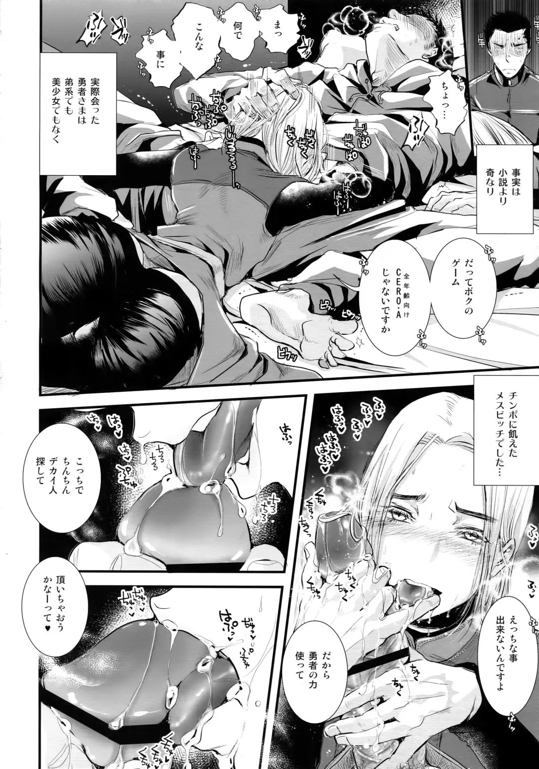 [Katou Chakichi] Sekai o Sukutta Yuusha-sama ga Dosukebe Mesu Bitch datta Ken Fhentai - Page 3