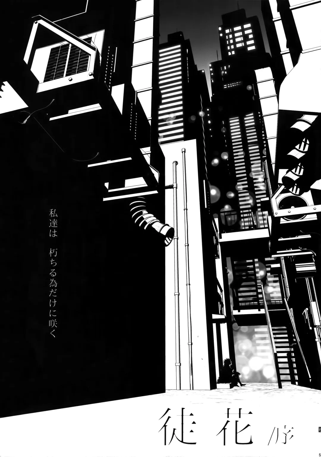 [Katou Chakichi] ADABANA Prologue Fhentai - Page 4