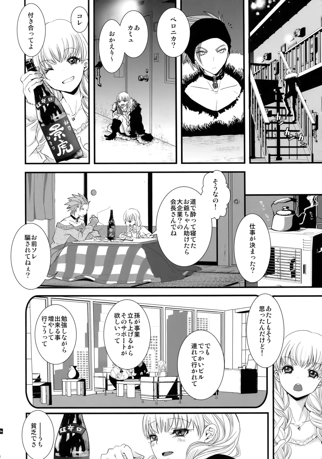 [Katou Chakichi] ADABANA Prologue Fhentai - Page 5