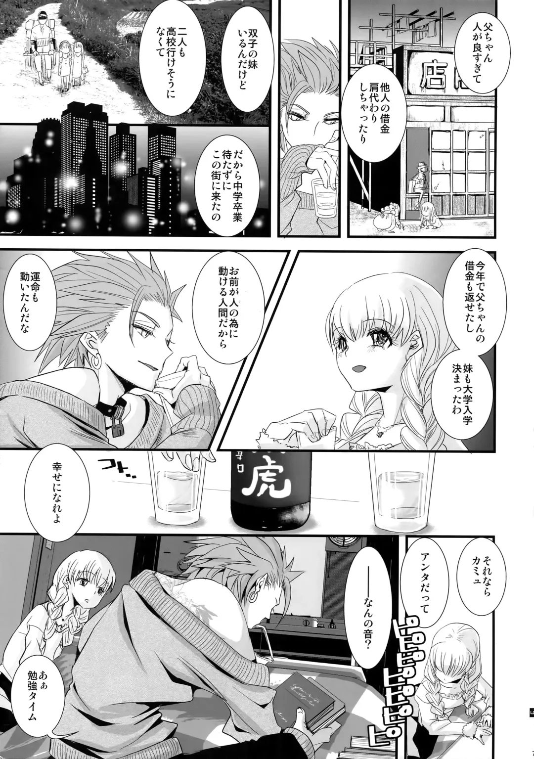 [Katou Chakichi] ADABANA Prologue Fhentai - Page 6