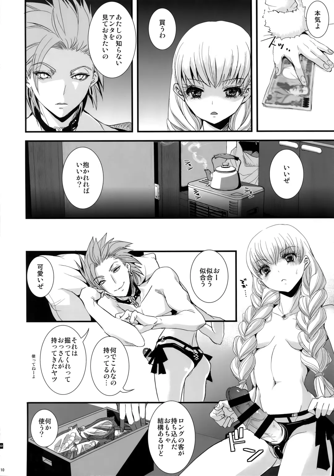 [Katou Chakichi] ADABANA Prologue Fhentai - Page 9