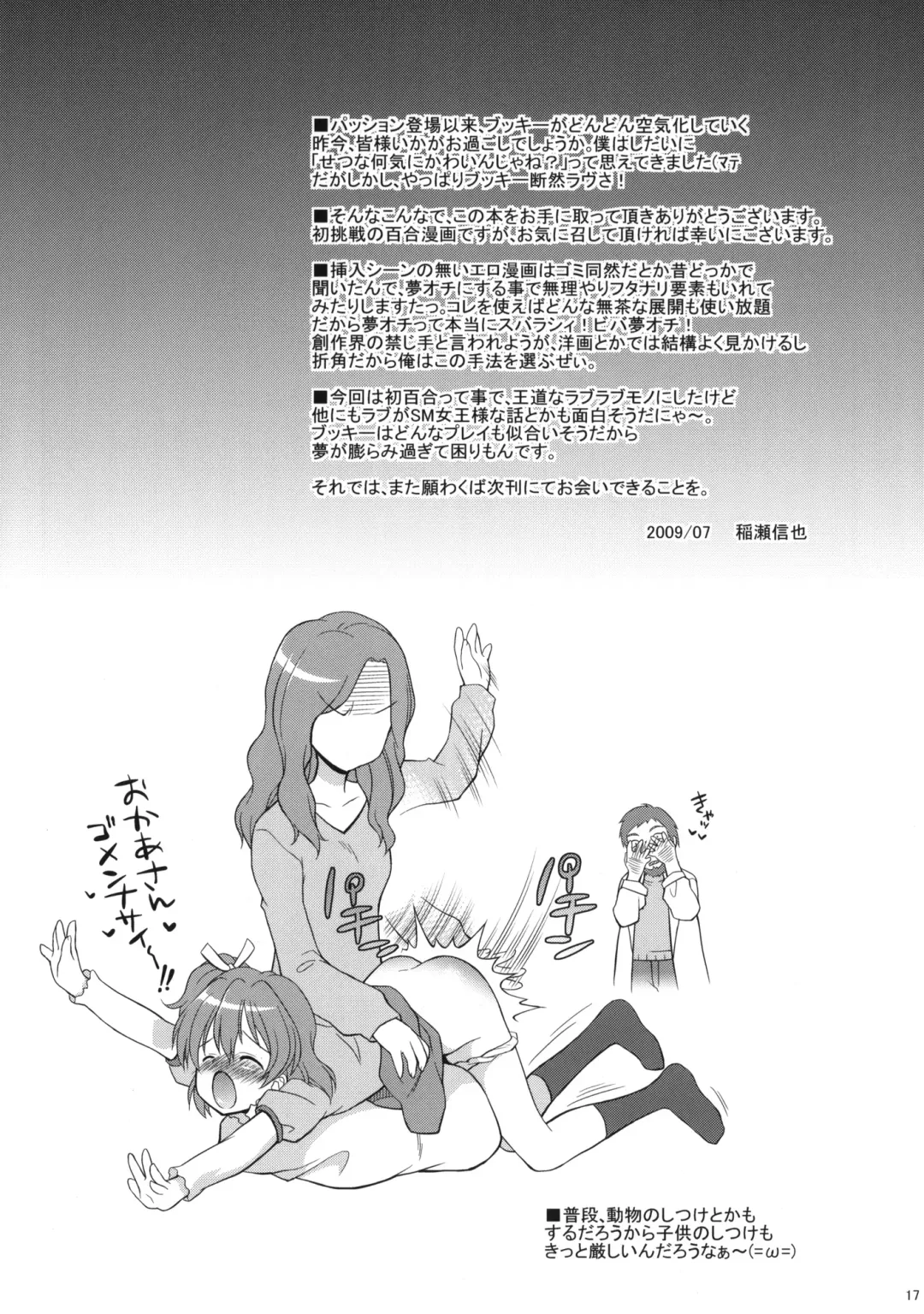 [Inase Shinya] Buki x Love Fhentai - Page 16