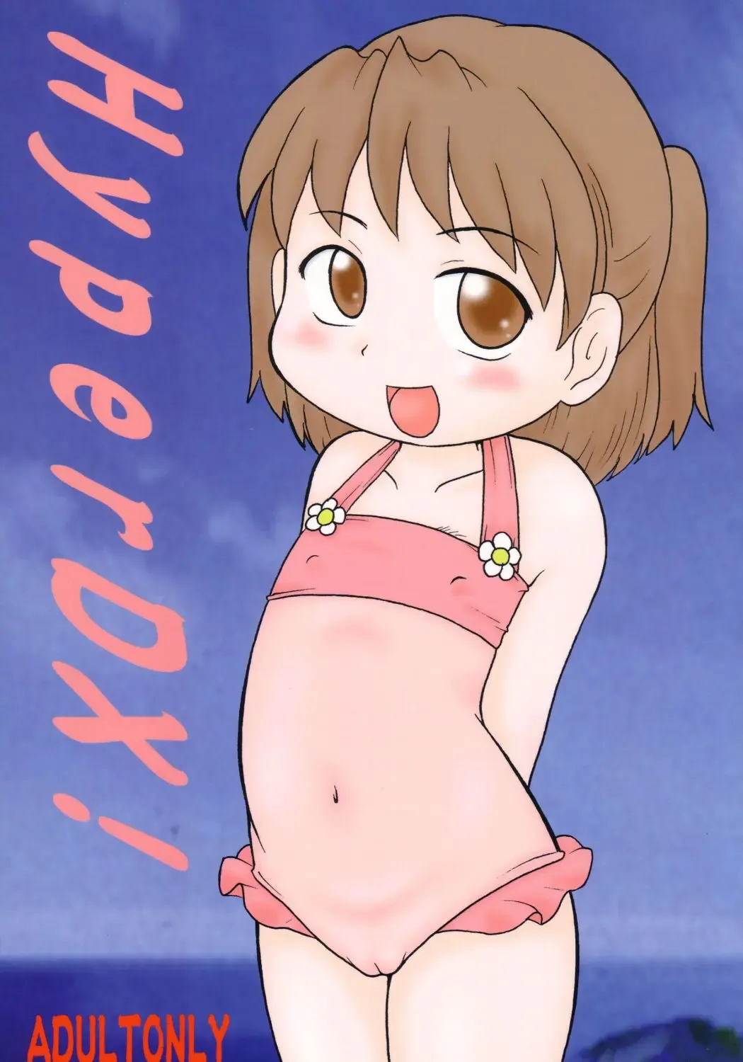 [School Izumi] Hyper DX! Fhentai - Page 1