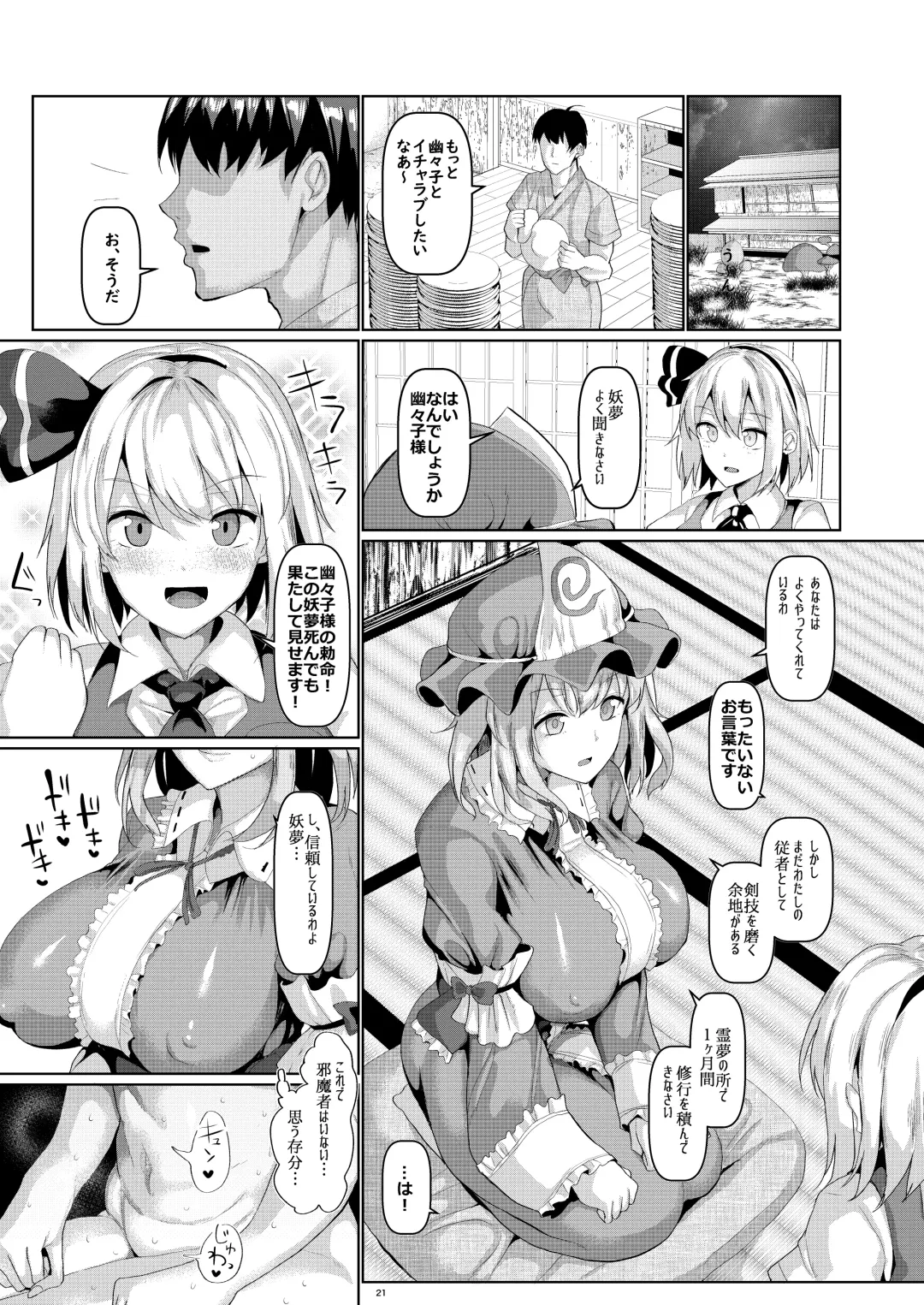 [Chin] Mucchiri to Yawarakai Yuyu-sama o Saimin de Fhentai - Page 22