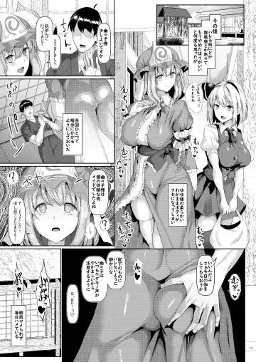 [Chin] Mucchiri to Yawarakai Yuyu-sama o Saimin de Fhentai - Page 14