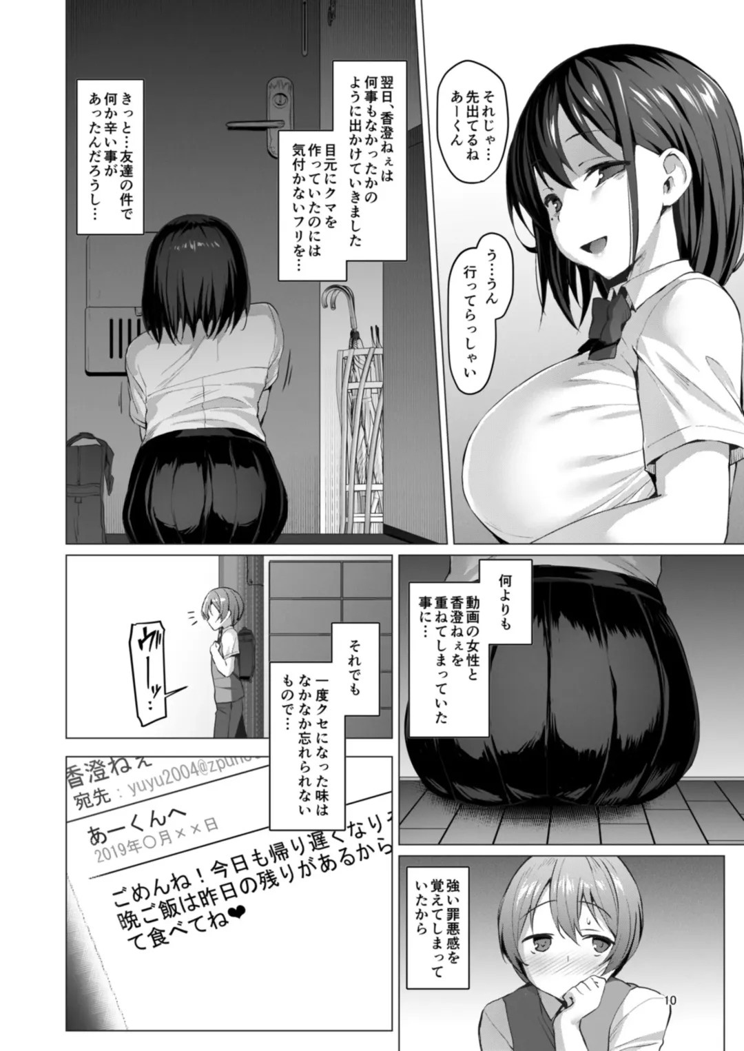 [Satou Kuuki] Netosis ~Haruno Kasumi~ Fhentai - Page 10