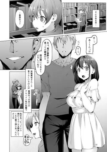 [Satou Kuuki] Netosis ~Haruno Kasumi~ Fhentai - Page 12