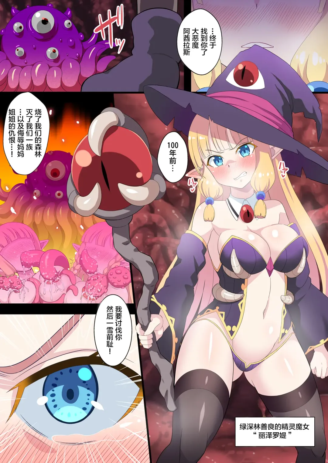 [Ryunosuke] Fukushuu no Elf Liselotte ~Futanari Inmon de Mugen Zecchou!~ Fhentai.net - Page 3