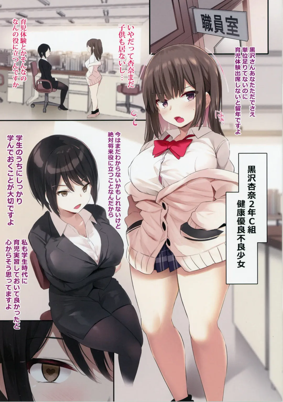 [Noripachi] JK Bonyuu Saimin-bu. Fhentai - Page 2