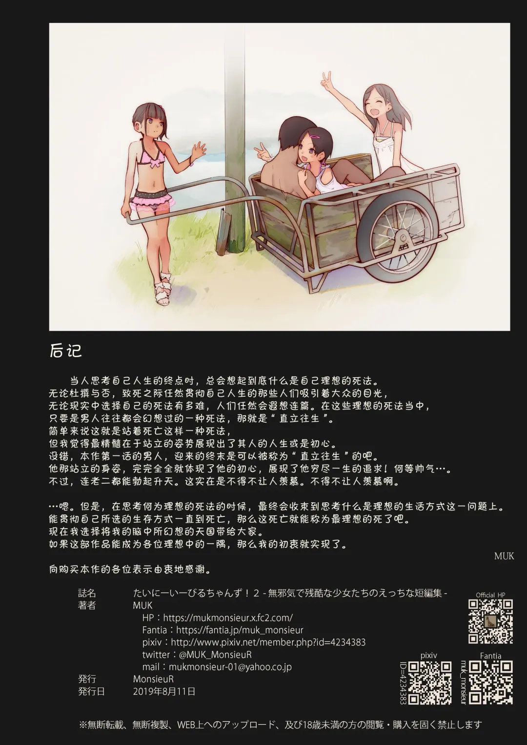 [Muk] Tiny Evil chans! 2 -Mujaki de Zankoku na Shoujo-tachi no Ecchi na Tanpenshuu- Fhentai - Page 17