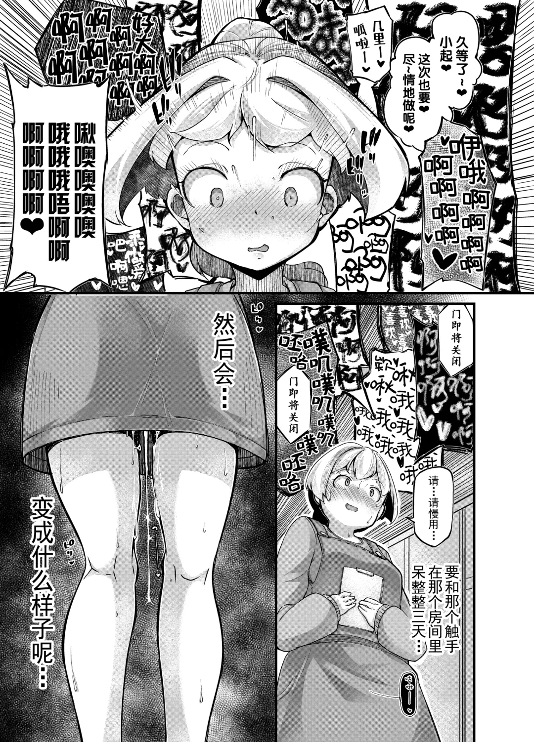 [Okuva] Anata no Machi no Shokushuyasan 4 Fhentai.net - Page 18