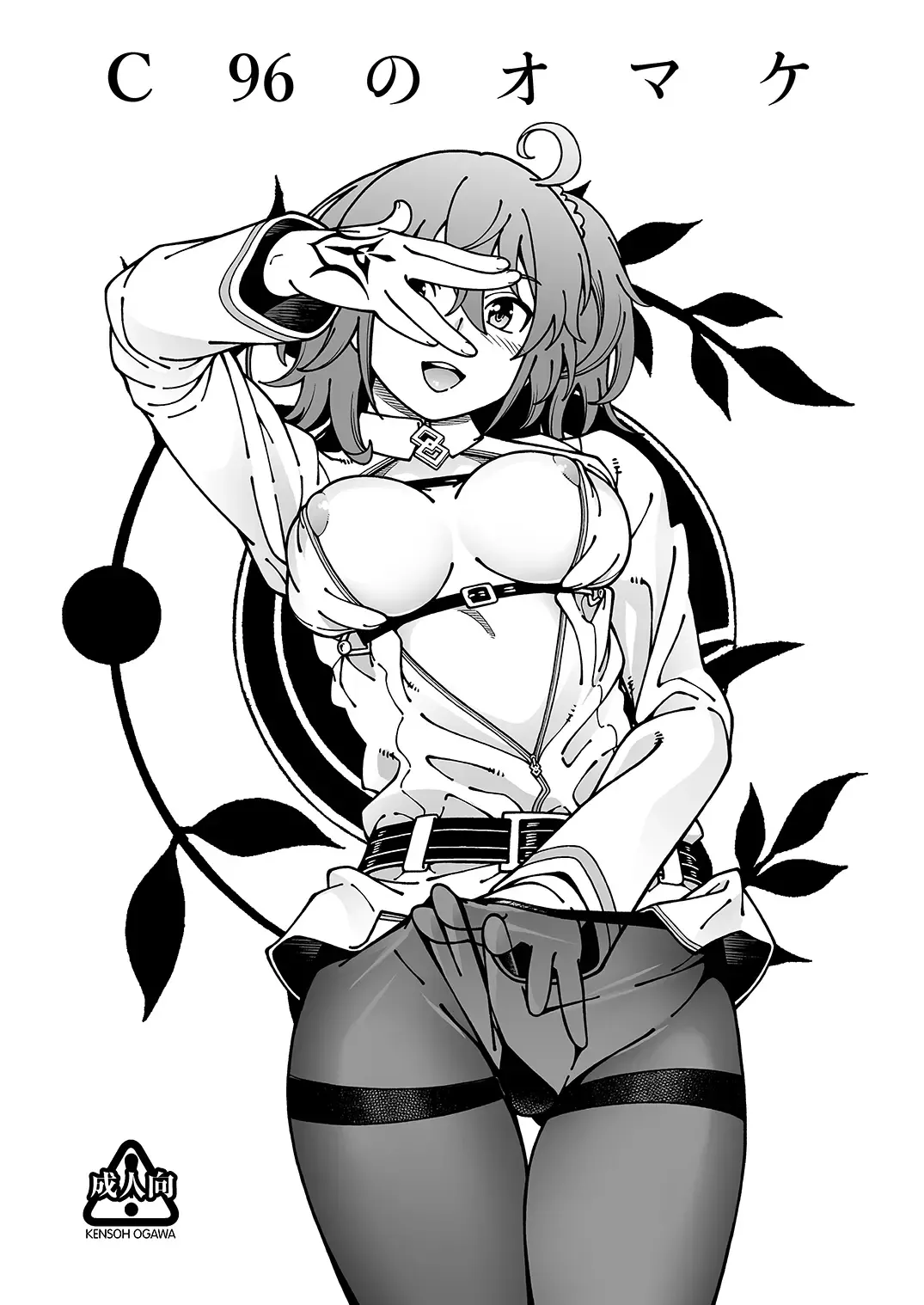 Read [Fukudahda] C96 no Omake - Fhentai.net