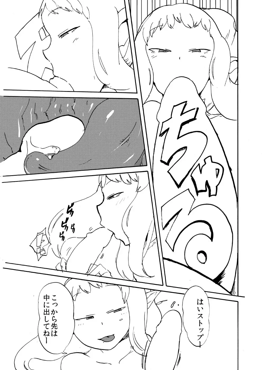[Setouchi] Elf to Kekkon suru to Kou Naru Fhentai - Page 12