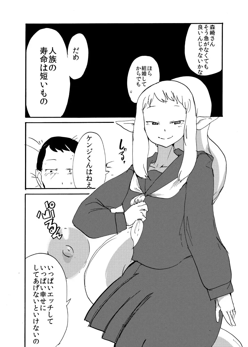 [Setouchi] Elf to Kekkon suru to Kou Naru Fhentai - Page 21