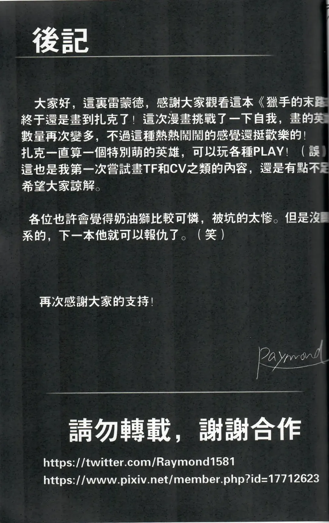 [Raymond158] THE HUNTER'S DEADEND 3 Fhentai - Page 56