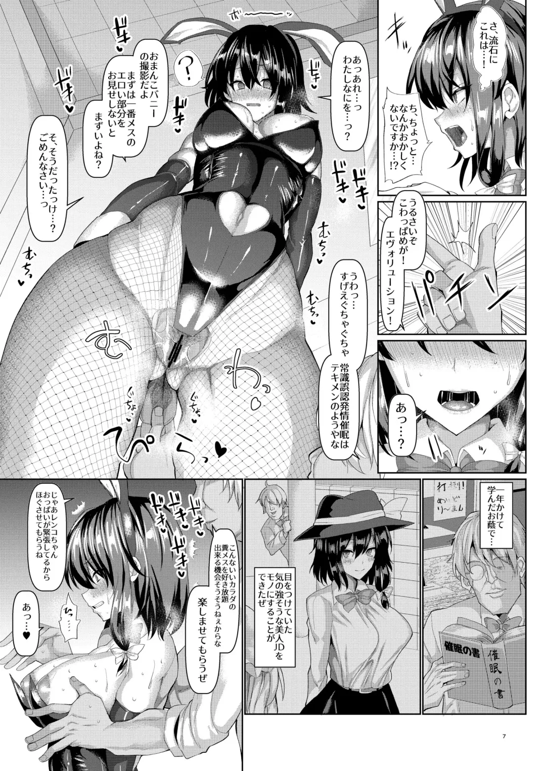 [Chin] Renko Sennyuu! Saimin Bunny Girl Fhentai.net - Page 9