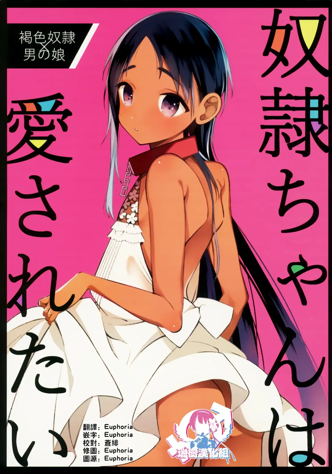 [Sakiyo Cake] Dorei-chan wa Aisaretai | 奴隶酱想要被爱 Fhentai - Page 1