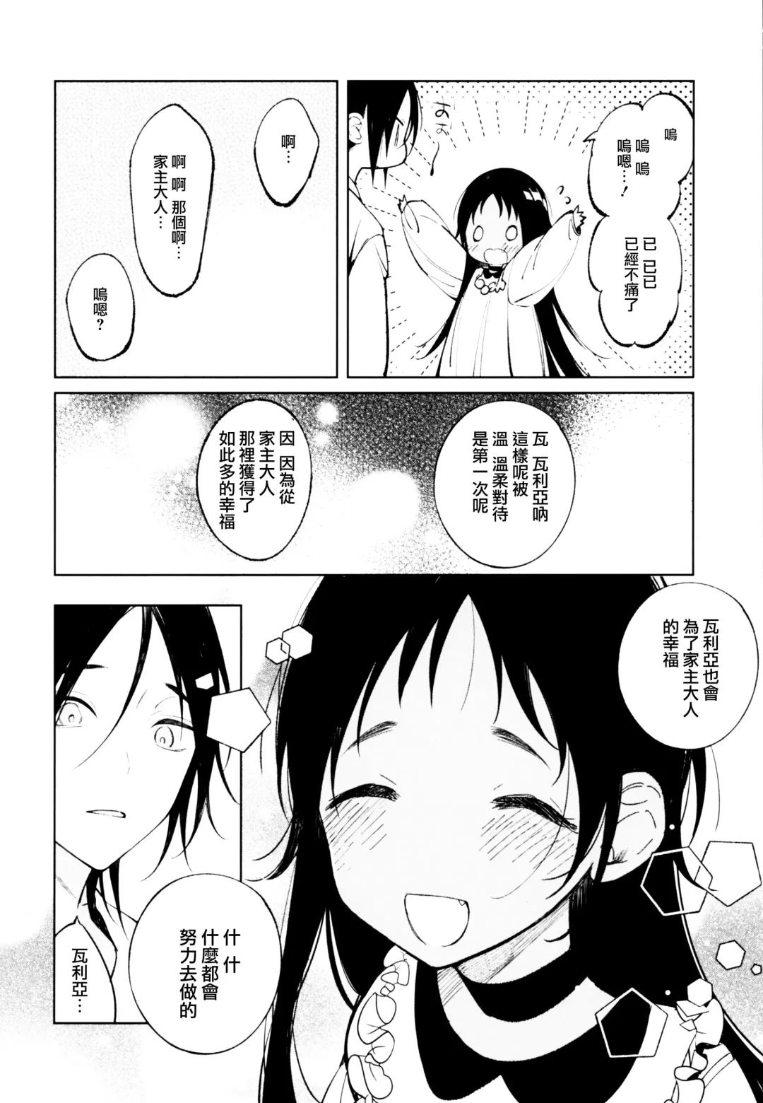 [Sakiyo Cake] Dorei-chan wa Aisaretai | 奴隶酱想要被爱 Fhentai - Page 24