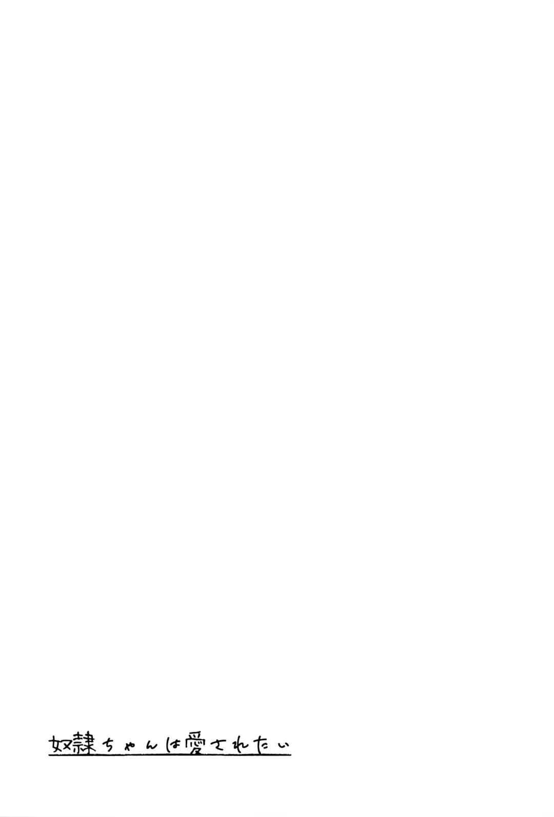 [Sakiyo Cake] Dorei-chan wa Aisaretai | 奴隶酱想要被爱 Fhentai - Page 27