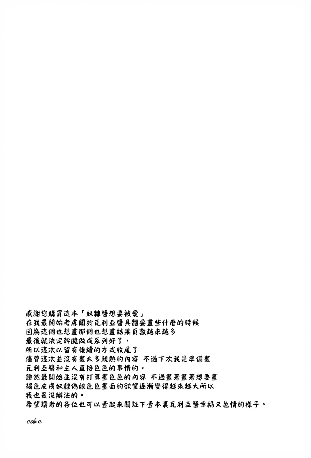 [Sakiyo Cake] Dorei-chan wa Aisaretai | 奴隶酱想要被爱 Fhentai - Page 29