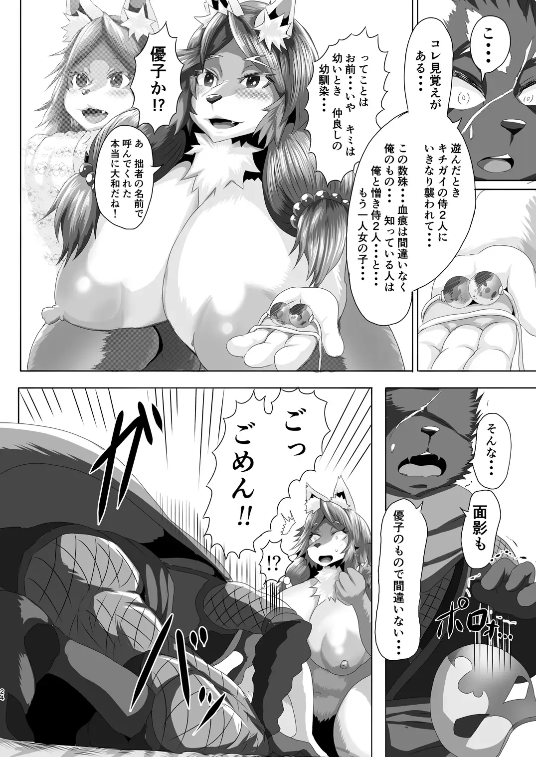 [Ather Birochi] Samurai Onna to Ninja Fhentai - Page 23