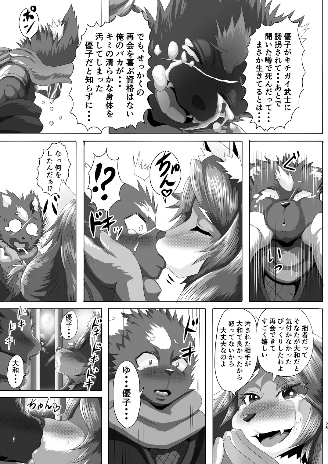 [Ather Birochi] Samurai Onna to Ninja Fhentai - Page 24