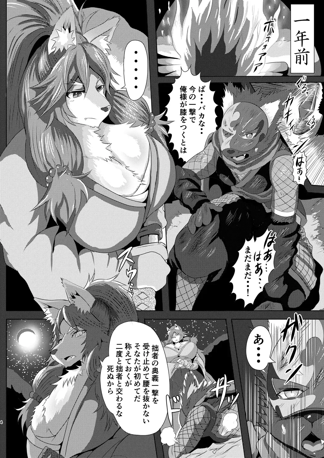 [Ather Birochi] Samurai Onna to Ninja Fhentai - Page 3