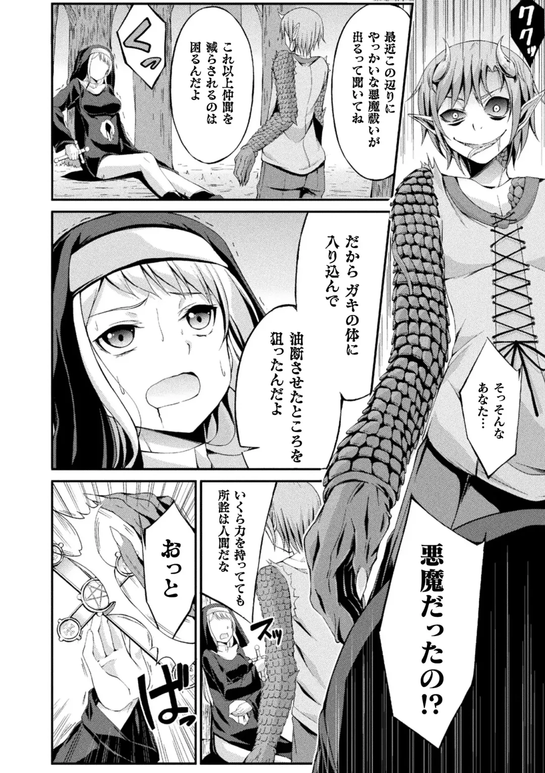 Haiboku Otome Ecstasy Vol. 19 Fhentai - Page 124