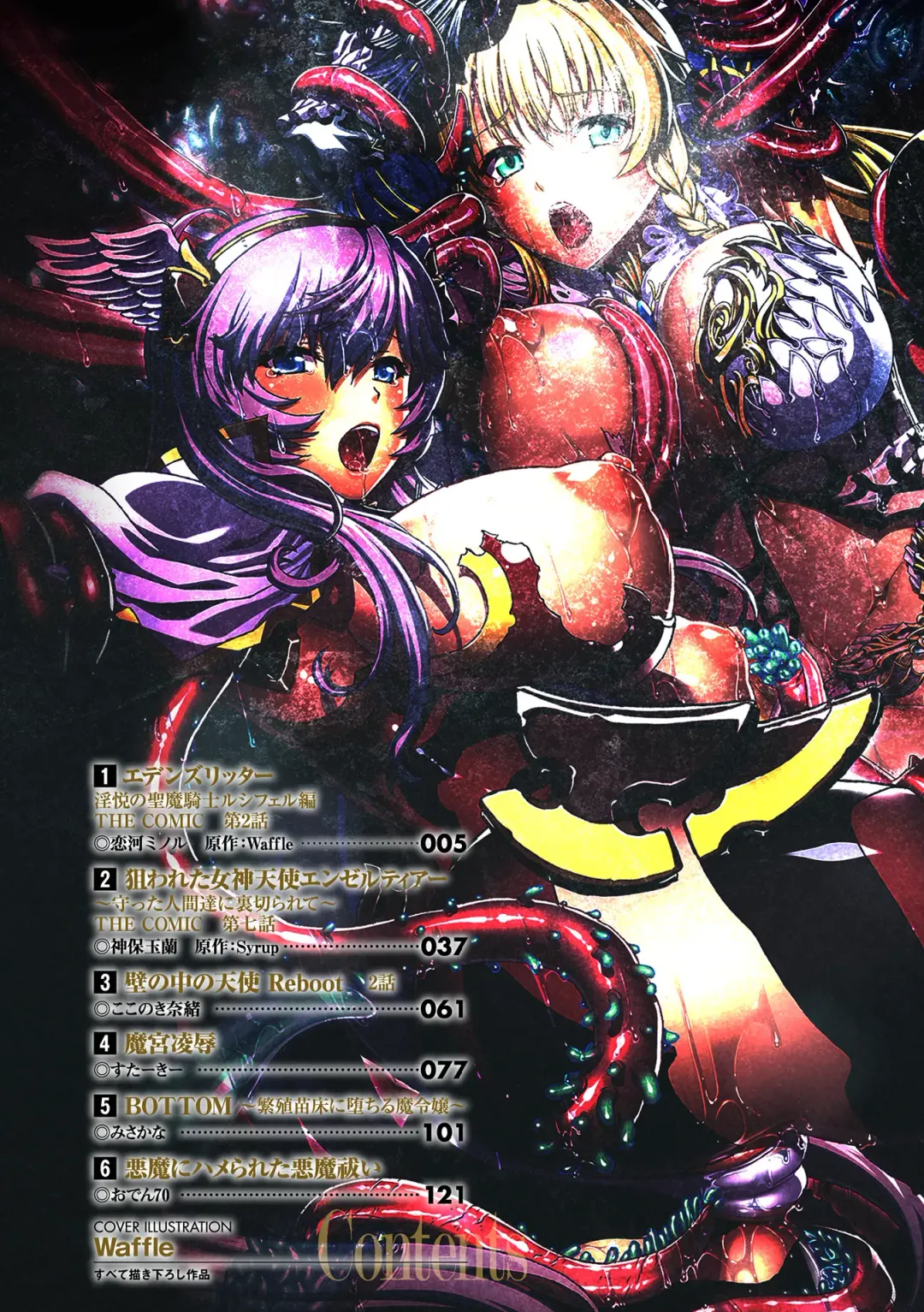 Haiboku Otome Ecstasy Vol. 19 Fhentai - Page 2