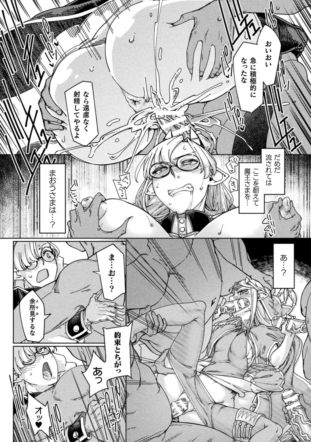 Haiboku Otome Ecstasy Vol. 19 Fhentai - Page 94