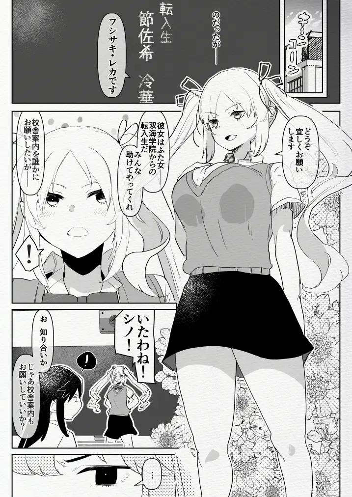 [Aimaitei Umami] Futanari Osananajimi to Ore to Futanari Ojou-sama Fhentai - Page 11